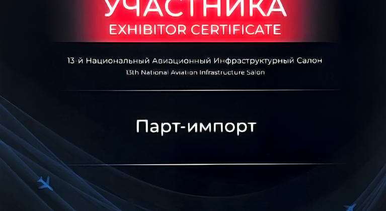 Участие в выставке НАИС